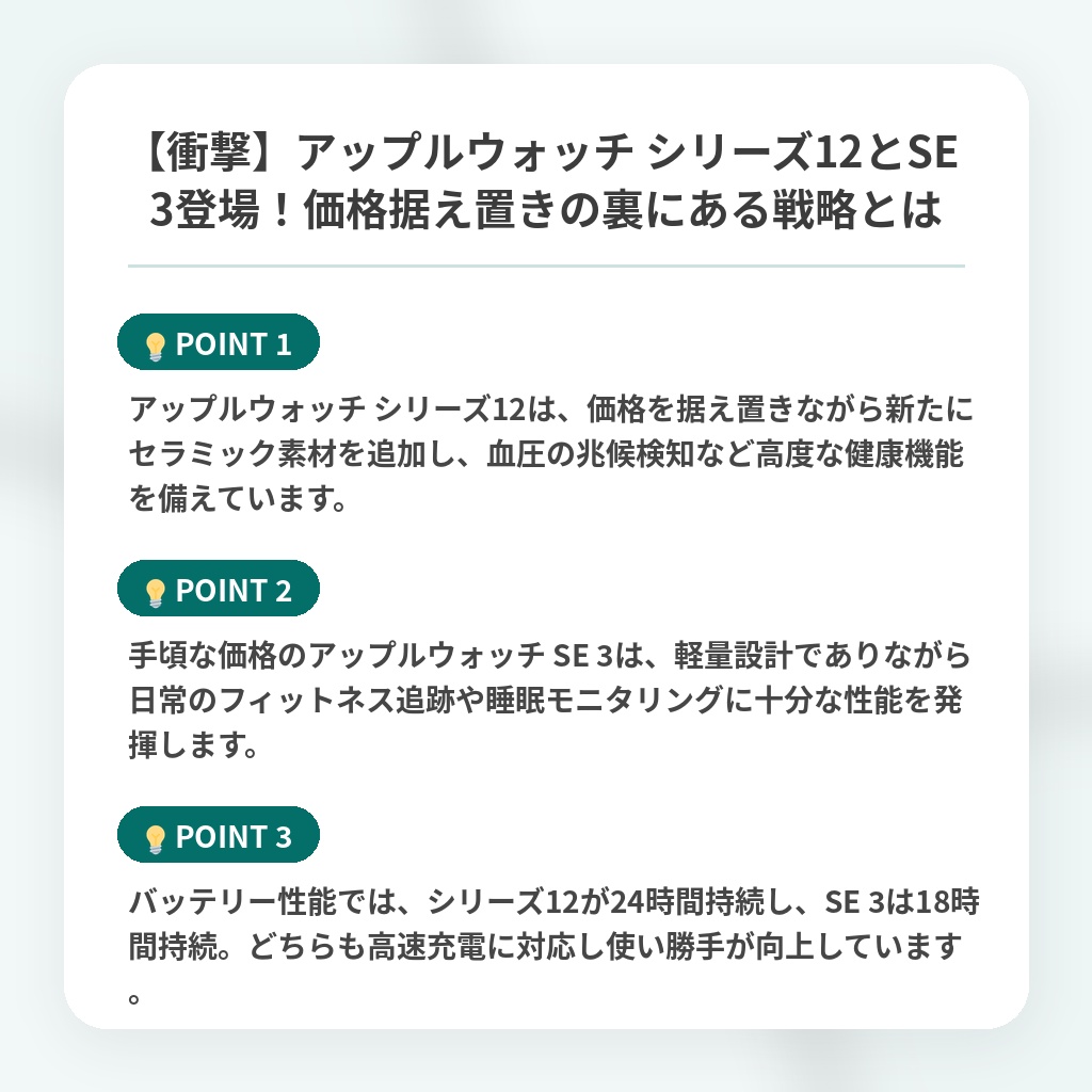 【衝撃】アップルウォッチ シリーズ12とSE 3登場！価格据え置きの裏にある戦略とはの注目ポイントまとめ