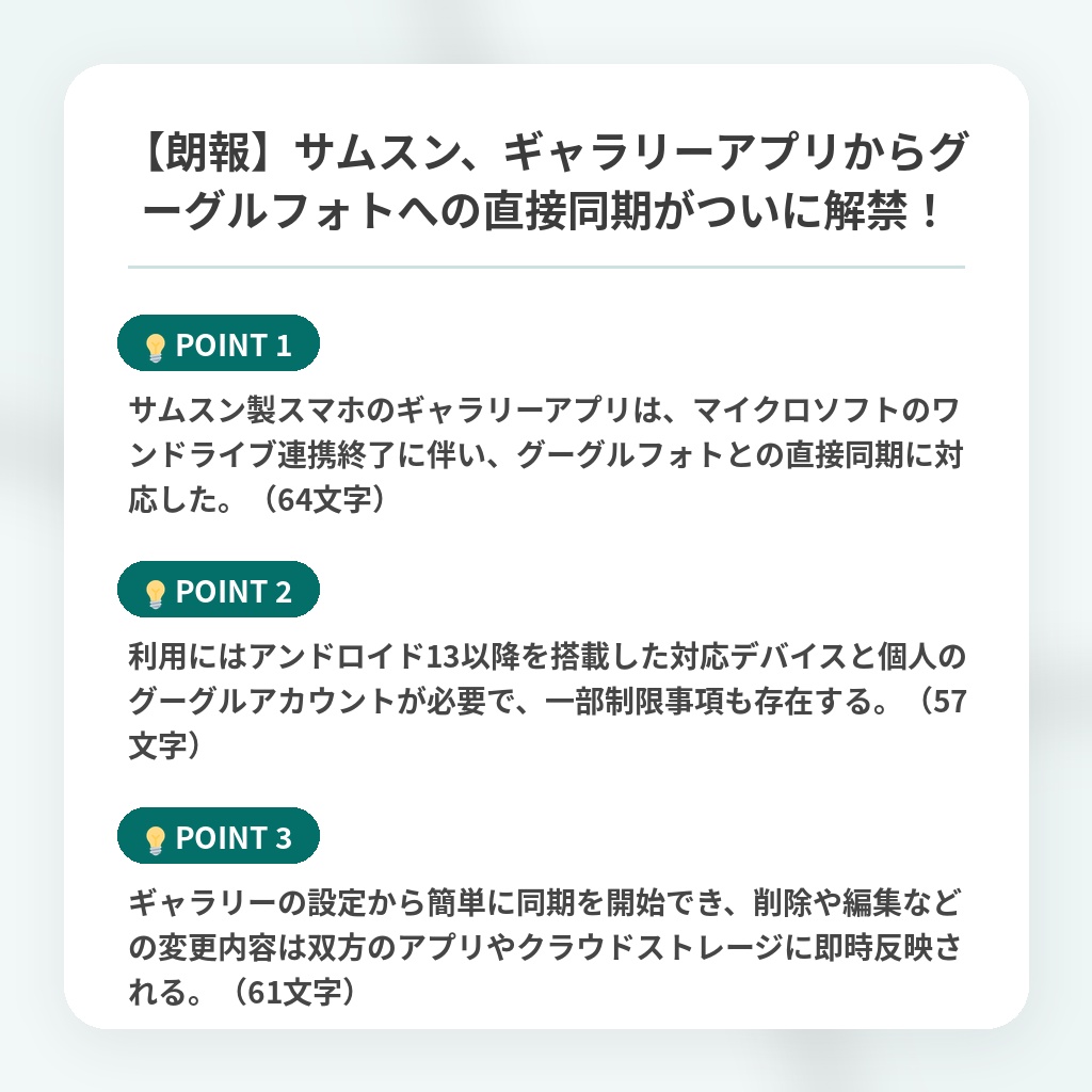 【朗報】サムスン、ギャラリーアプリからグーグルフォトへの直接同期がついに解禁!の注目ポイントまとめ