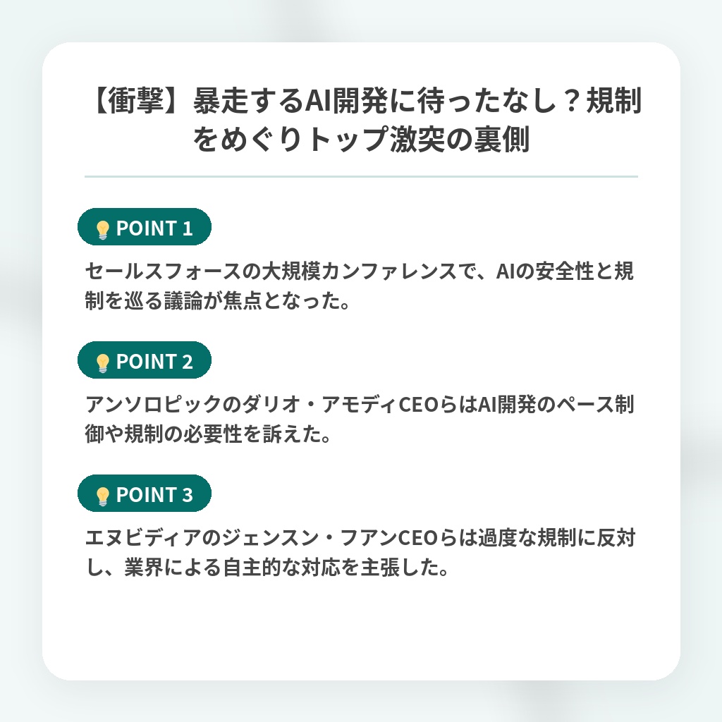 【衝撃】暴走するAI開発に待ったなし?規制をめぐりトップ激突の裏側の注目ポイントまとめ