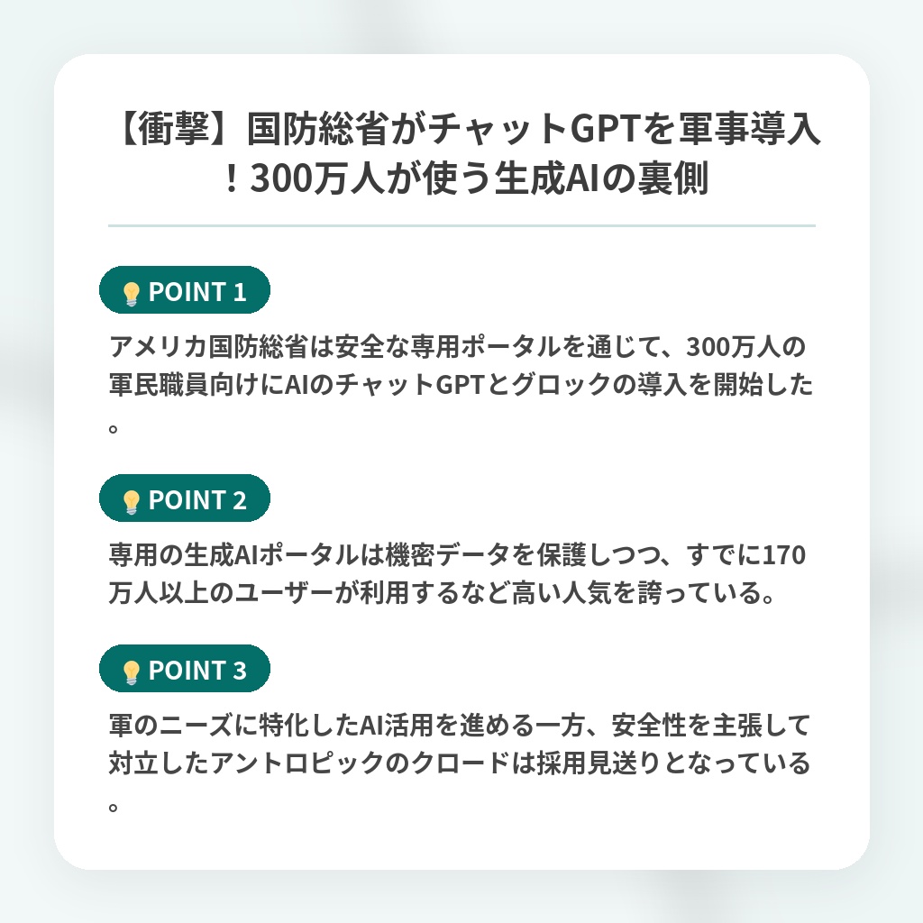 【衝撃】国防総省がチャットGPTを軍事導入！300万人が使う生成AIの裏側の注目ポイントまとめ