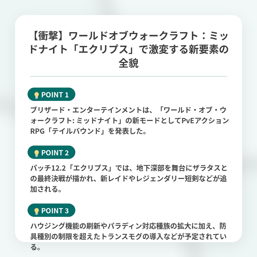 【衝撃】ワールドオブウォークラフト:ミッドナイト「エクリプス」で激変する新要素の全貌の注目ポイントまとめ