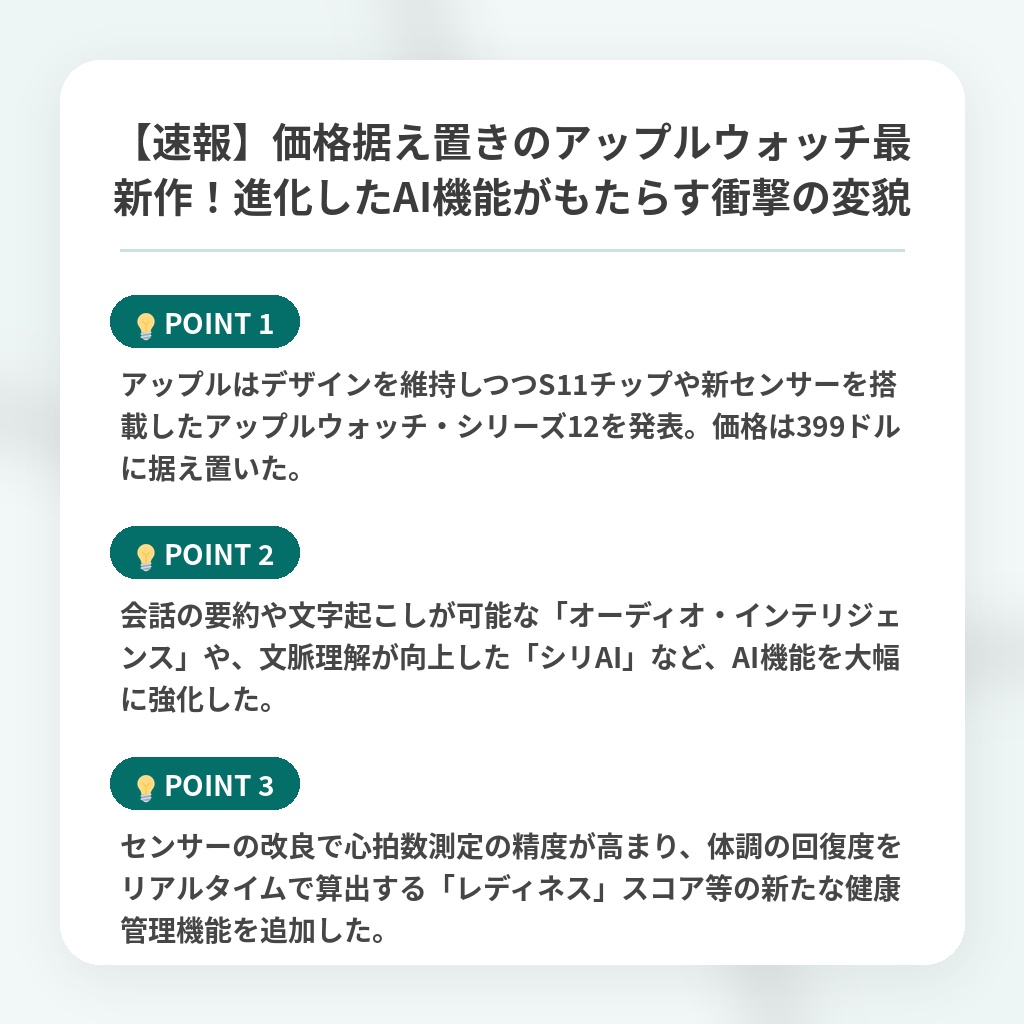 【速報】価格据え置きのアップルウォッチ最新作!進化したAI機能がもたらす衝撃の変貌の注目ポイントまとめ