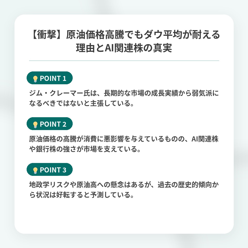【衝撃】原油価格高騰でもダウ平均が耐える理由とAI関連株の真実の注目ポイントまとめ