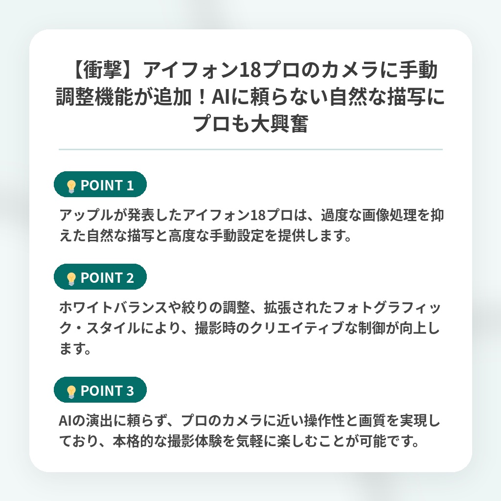 【衝撃】アイフォン18プロのカメラに手動調整機能が追加！AIに頼らない自然な描写にプロも大興奮の注目ポイントまとめ