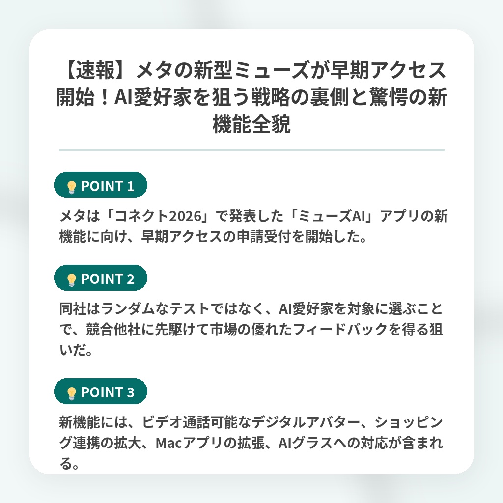 【速報】メタの新型ミューズが早期アクセス開始!AI愛好家を狙う戦略の裏側と驚愕の新機能全貌の注目ポイントまとめ