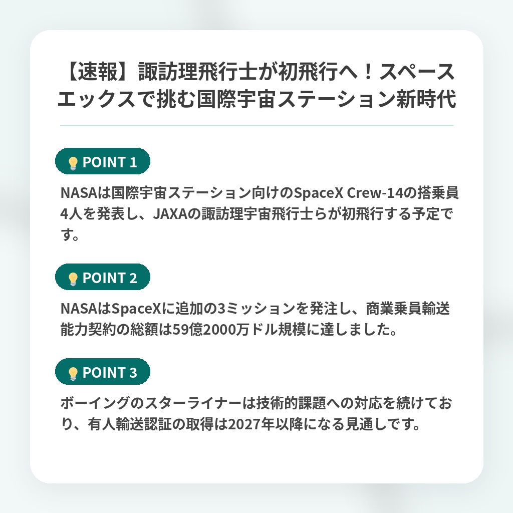 【速報】諏訪理飛行士が初飛行へ!スペースエックスで挑む国際宇宙ステーション新時代の注目ポイントまとめ