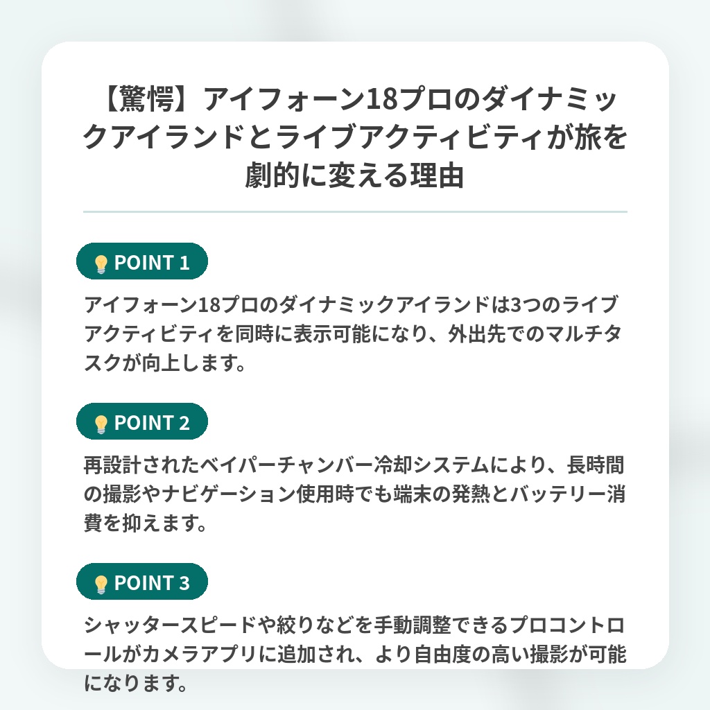 【驚愕】アイフォーン18プロのダイナミックアイランドとライブアクティビティが旅を劇的に変える理由の注目ポイントまとめ