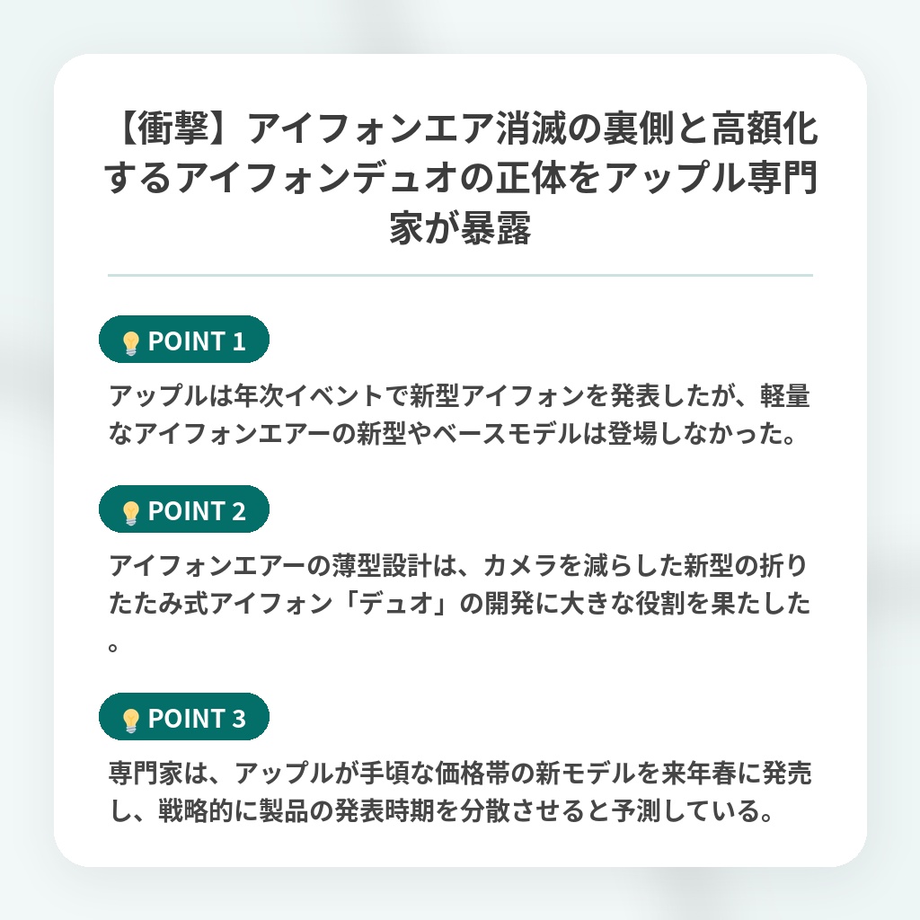 【衝撃】アイフォンエア消滅の裏側と高額化するアイフォンデュオの正体をアップル専門家が暴露の注目ポイントまとめ
