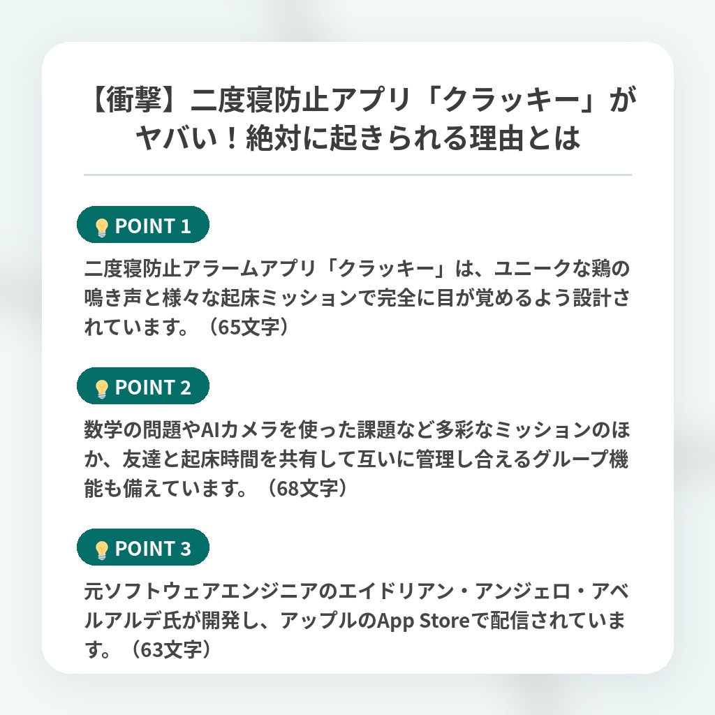 【衝撃】二度寝防止アプリ「クラッキー」がヤバい!絶対に起きられる理由とはの注目ポイントまとめ