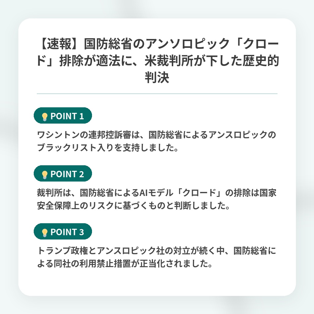 【速報】国防総省のアンソロピック「クロード」排除が適法に、米裁判所が下した歴史的判決の注目ポイントまとめ
