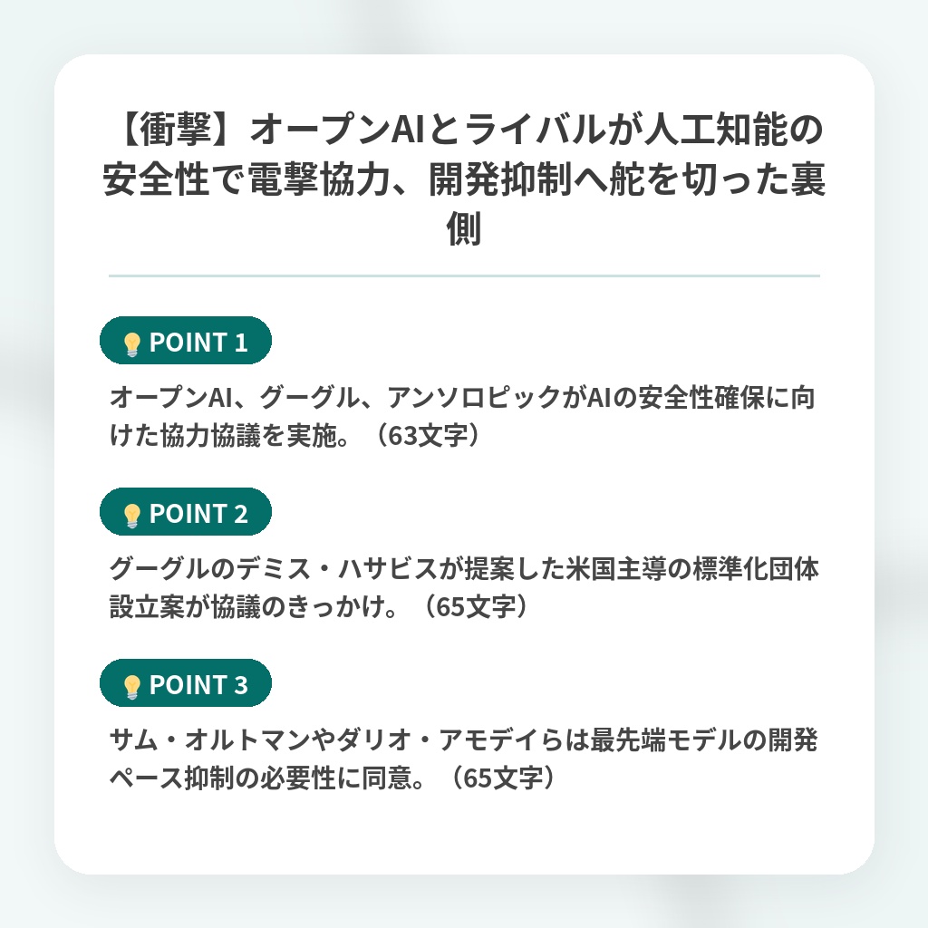 【衝撃】オープンAIとライバルが人工知能の安全性で電撃協力、開発抑制へ舵を切った裏側の注目ポイントまとめ