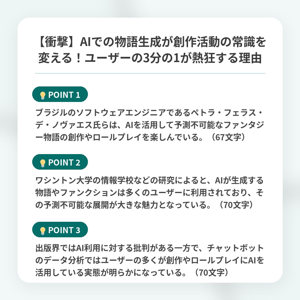 【衝撃】AIでの物語生成が創作活動の常識を変える！ユーザーの3分の1が熱狂する理由の注目ポイントまとめ