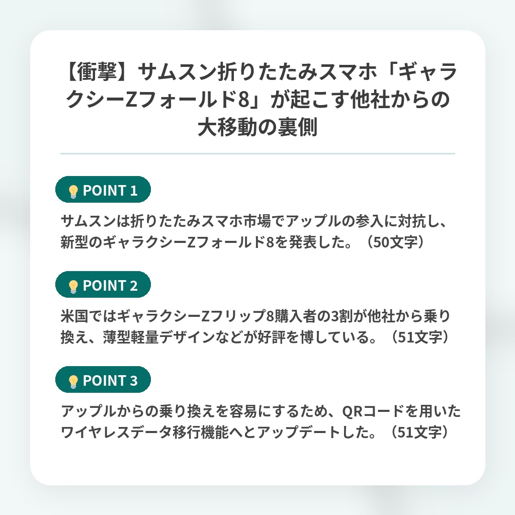 【衝撃】サムスン折りたたみスマホ「ギャラクシーZフォールド8」が起こす他社からの大移動の裏側の注目ポイントまとめ