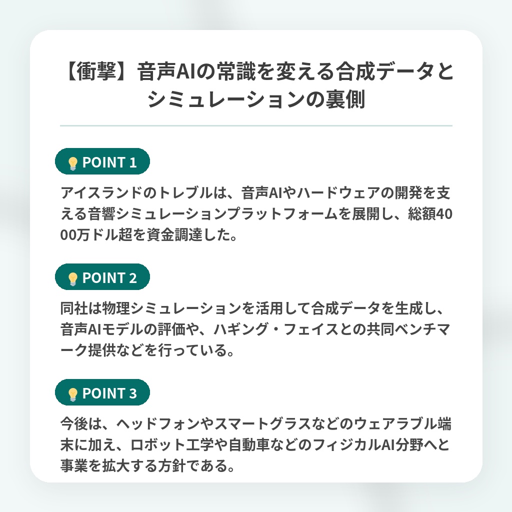 【衝撃】音声AIの常識を変える合成データとシミュレーションの裏側の注目ポイントまとめ
