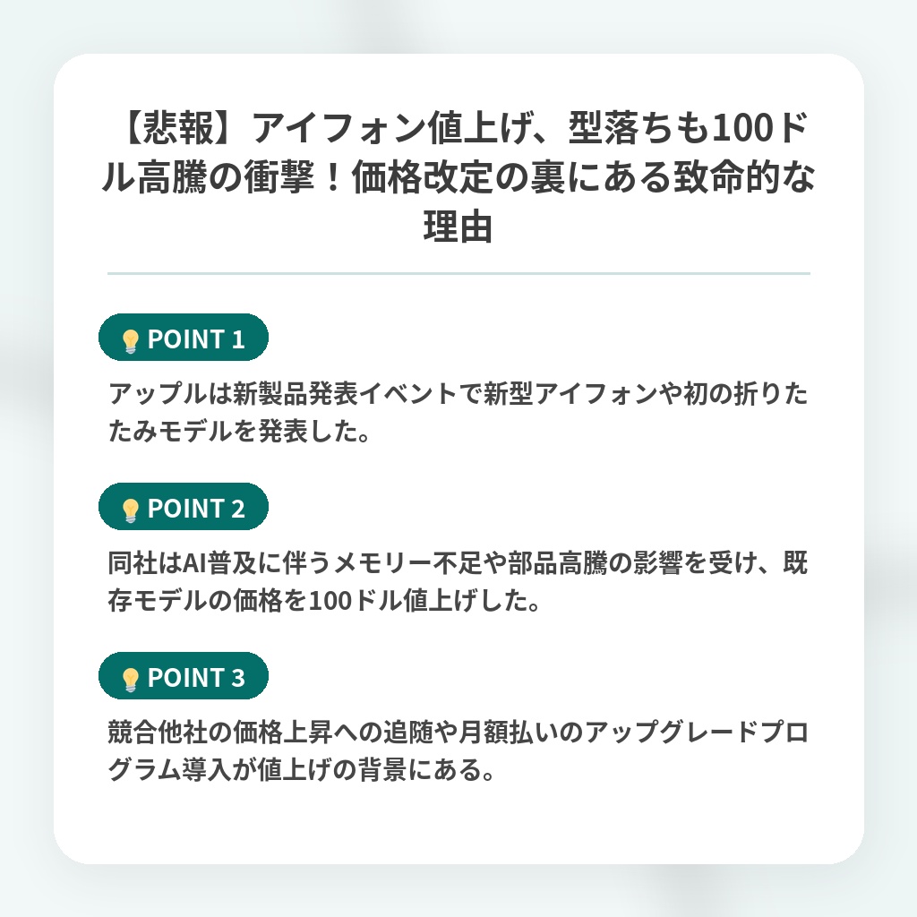 【悲報】アイフォン値上げ、型落ちも100ドル高騰の衝撃!価格改定の裏にある致命的な理由の注目ポイントまとめ