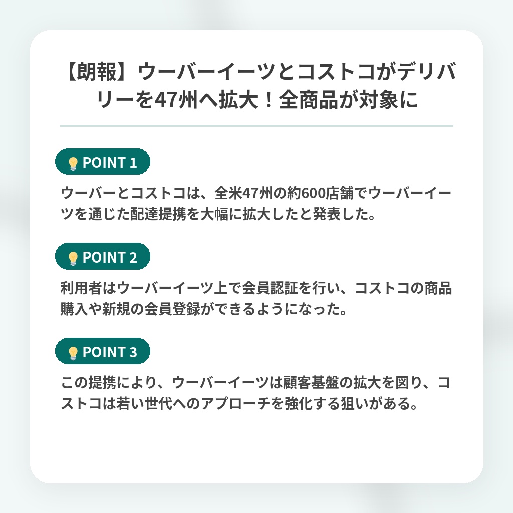 【朗報】ウーバーイーツとコストコがデリバリーを47州へ拡大！全商品が対象にの注目ポイントまとめ