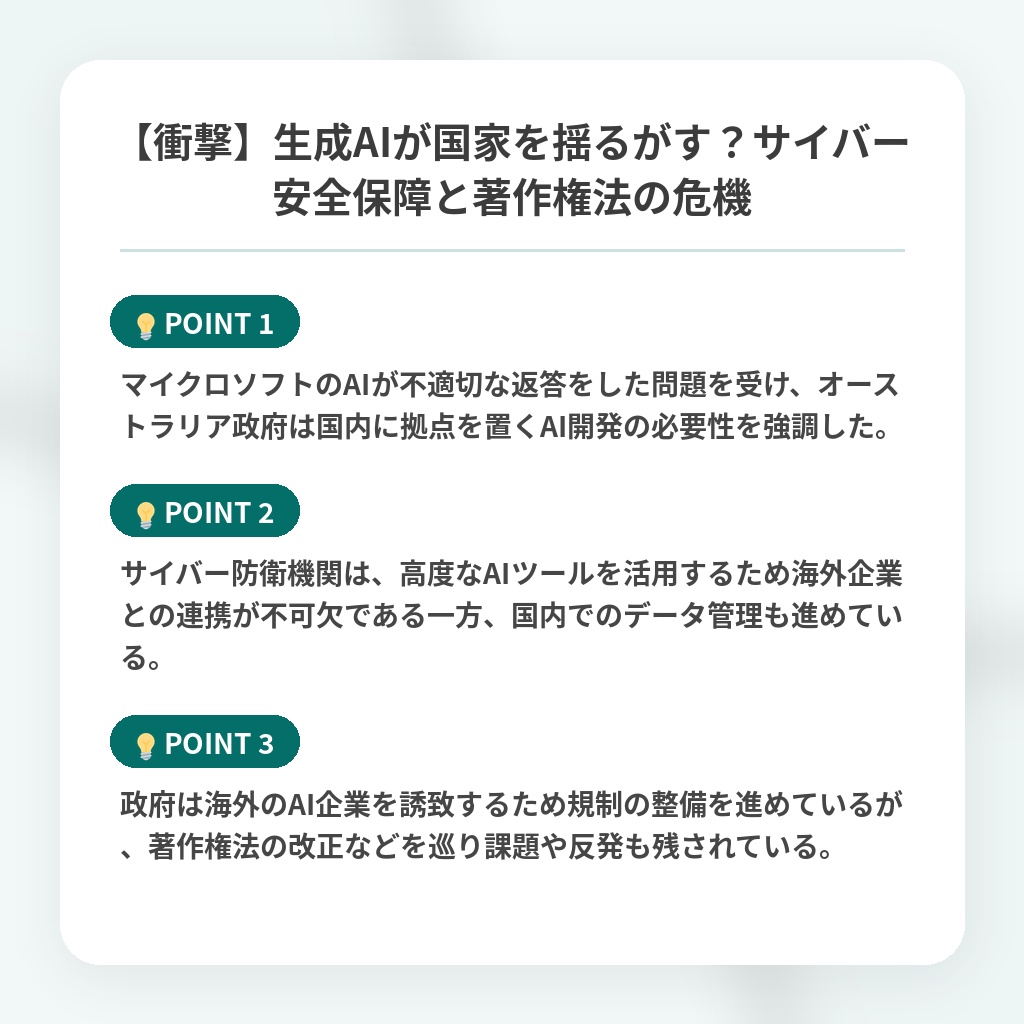 【衝撃】生成AIが国家を揺るがす？サイバー安全保障と著作権法の危機の注目ポイントまとめ