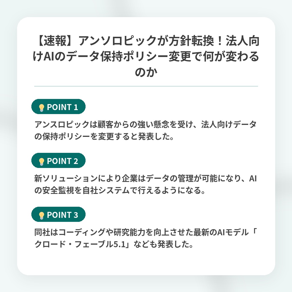 【速報】アンソロピックが方針転換!法人向けAIのデータ保持ポリシー変更で何が変わるのかの注目ポイントまとめ