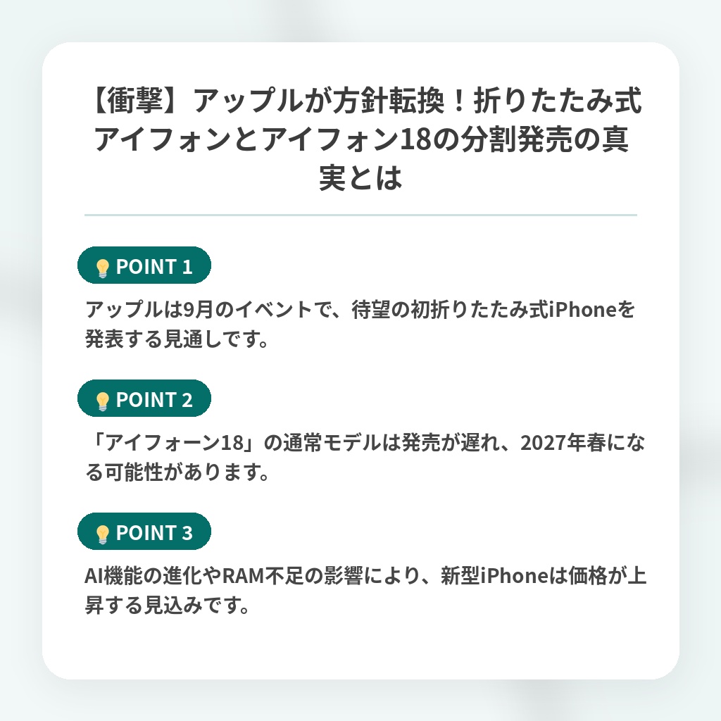 【衝撃】アップルが方針転換！折りたたみ式アイフォンとアイフォン18の分割発売の真実とはの注目ポイントまとめ