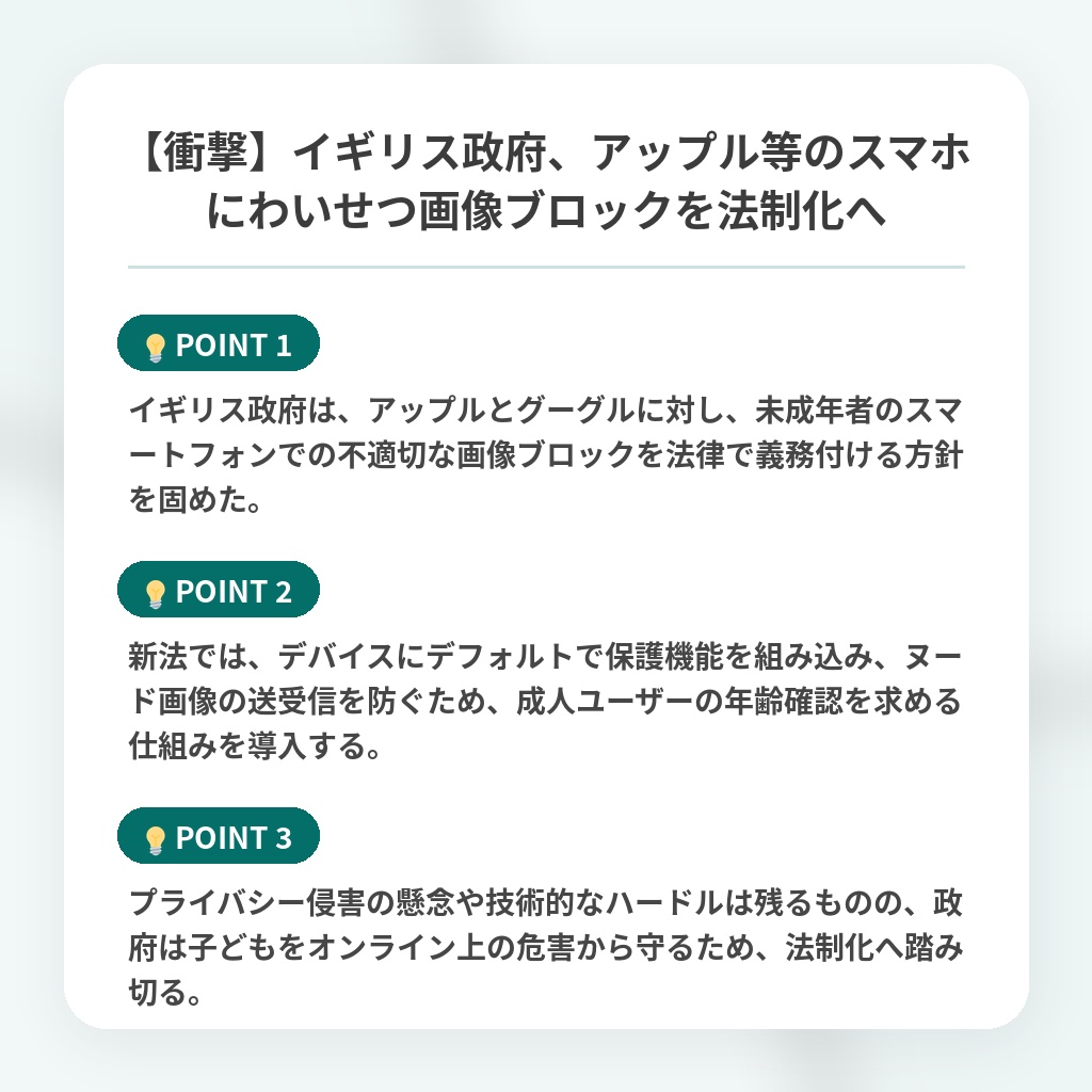【衝撃】イギリス政府、アップル等のスマホにわいせつ画像ブロックを法制化への注目ポイントまとめ