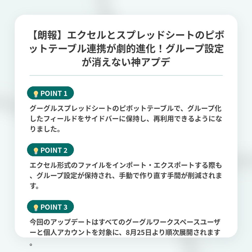 【朗報】エクセルとスプレッドシートのピボットテーブル連携が劇的進化！グループ設定が消えない神アプデの注目ポイントまとめ