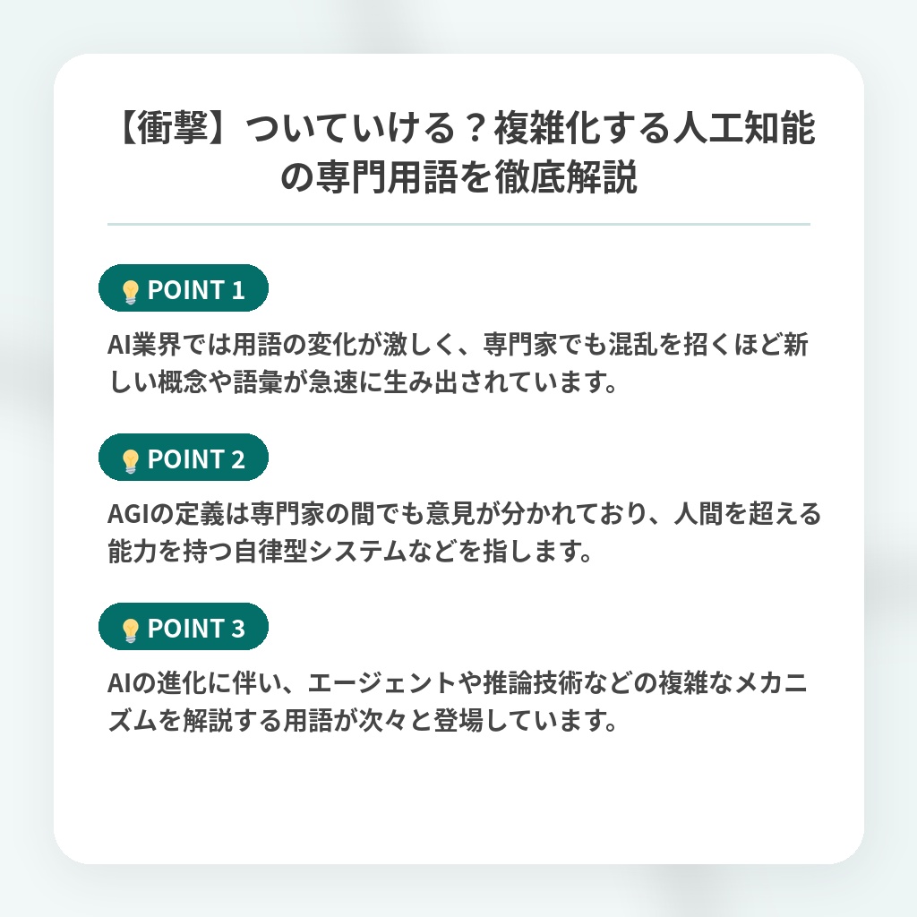 【衝撃】ついていける？複雑化する人工知能の専門用語を徹底解説の注目ポイントまとめ