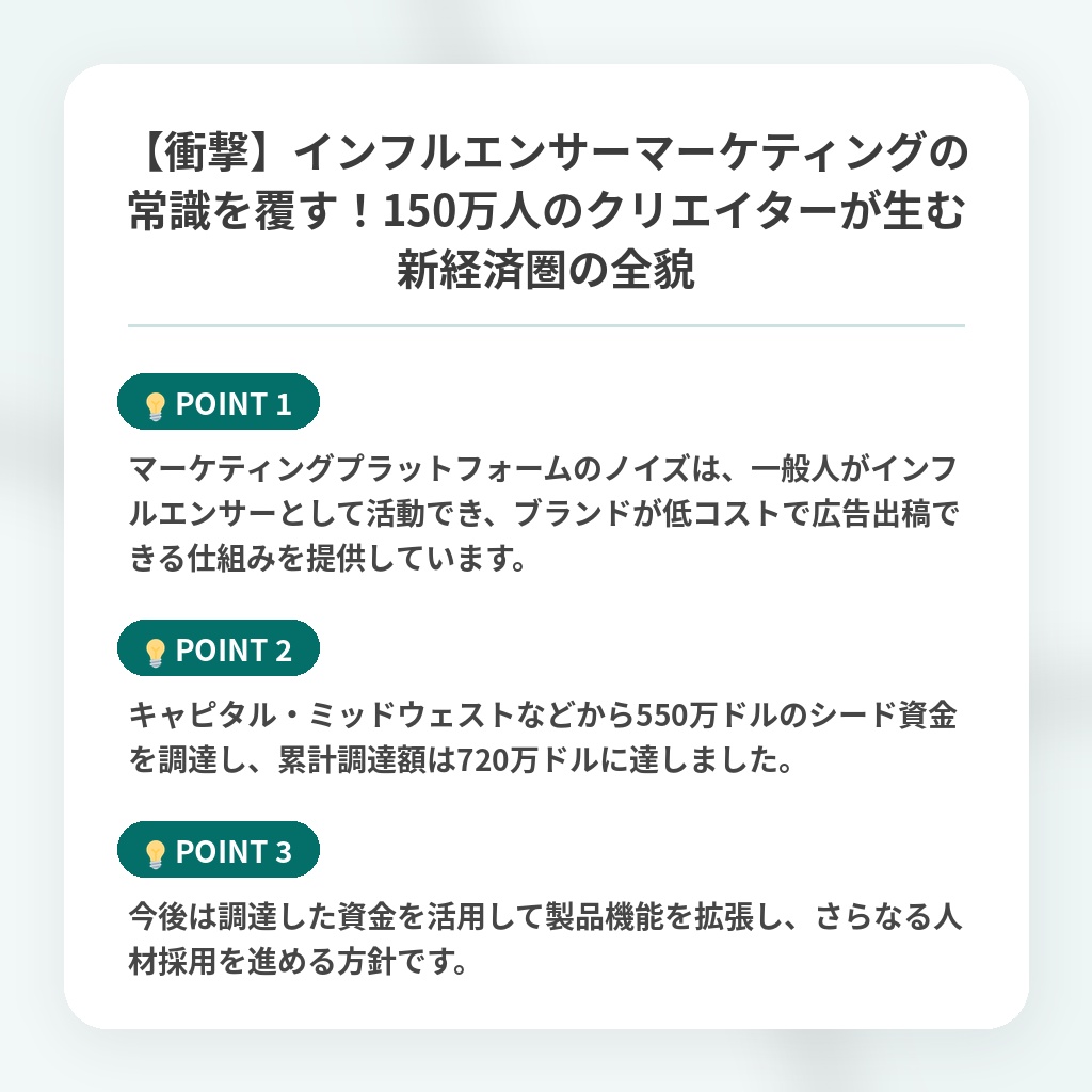 【衝撃】インフルエンサーマーケティングの常識を覆す！150万人のクリエイターが生む新経済圏の全貌の注目ポイントまとめ