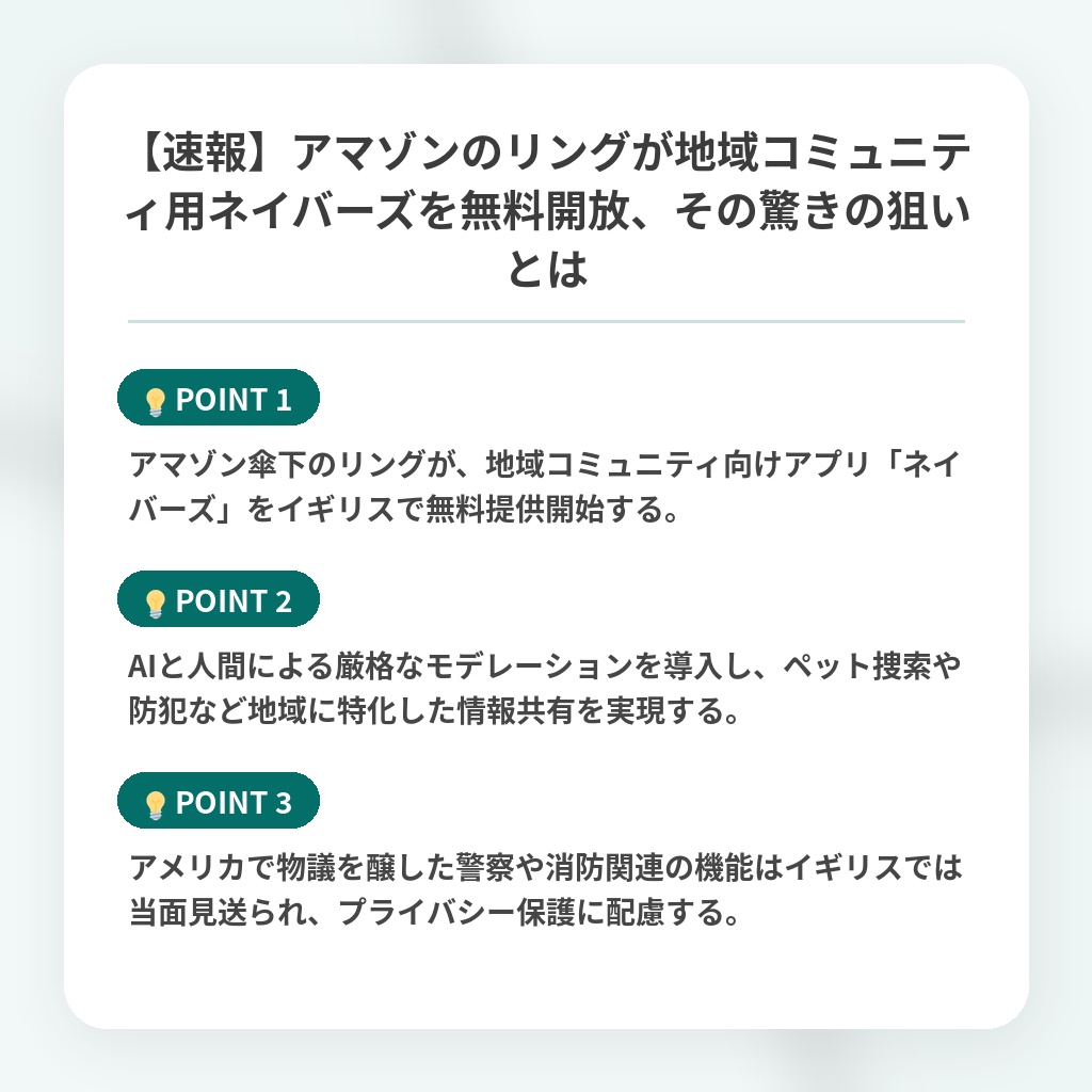 【速報】アマゾンのリングが地域コミュニティ用ネイバーズを無料開放、その驚きの狙いとはの注目ポイントまとめ