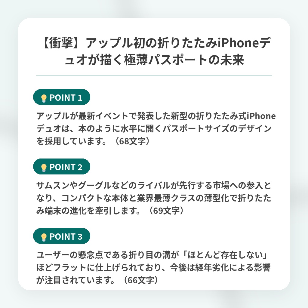 【衝撃】アップル初の折りたたみiPhoneデュオが描く極薄パスポートの未来の注目ポイントまとめ