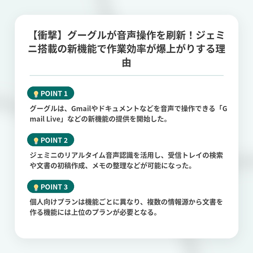 【衝撃】グーグルが音声操作を刷新!ジェミニ搭載の新機能で作業効率が爆上がりする理由の注目ポイントまとめ