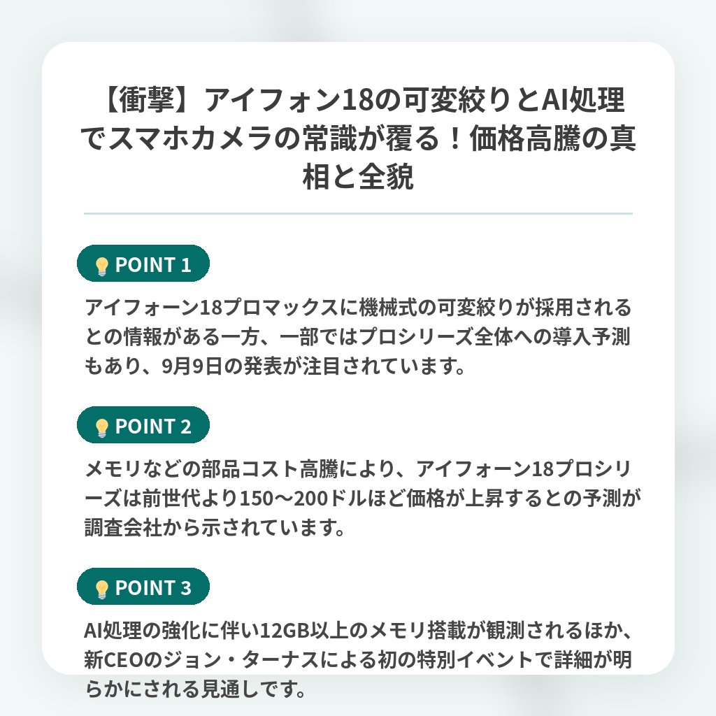 【衝撃】アイフォン18の可変絞りとAI処理でスマホカメラの常識が覆る!価格高騰の真相と全貌の注目ポイントまとめ