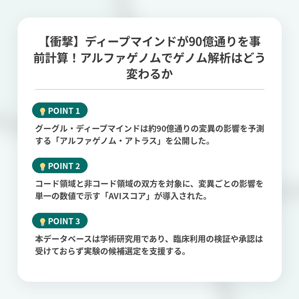 【衝撃】ディープマインドが90億通りを事前計算!アルファゲノムでゲノム解析はどう変わるかの注目ポイントまとめ