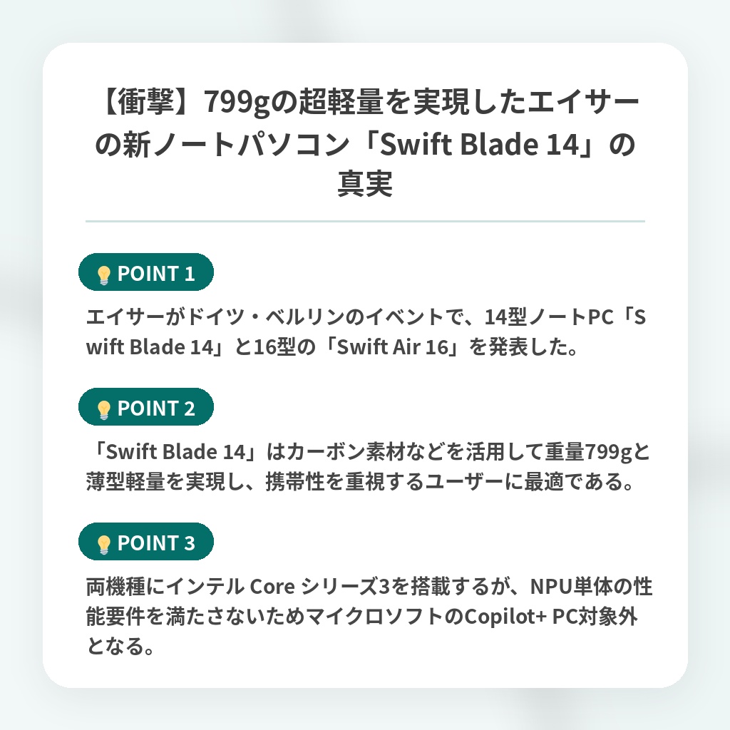 【衝撃】799gの超軽量を実現したエイサーの新ノートパソコン「Swift Blade 14」の真実の注目ポイントまとめ