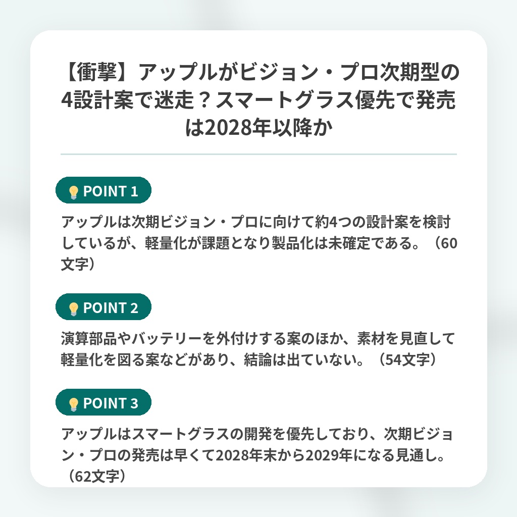 【衝撃】アップルがビジョン・プロ次期型の4設計案で迷走？スマートグラス優先で発売は2028年以降かの注目ポイントまとめ
