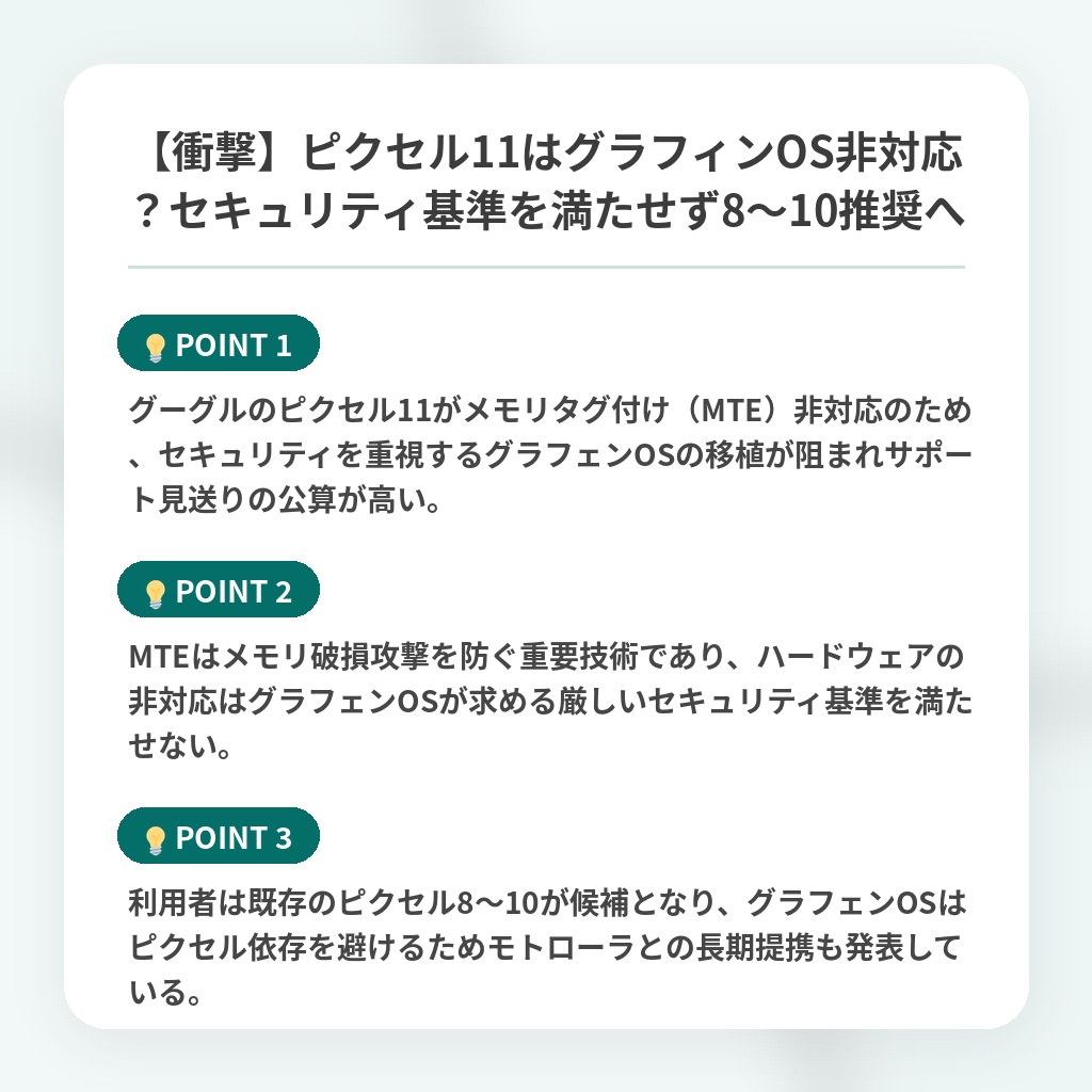 【衝撃】ピクセル11はグラフィンOS非対応?セキュリティ基準を満たせず8〜10推奨への注目ポイントまとめ