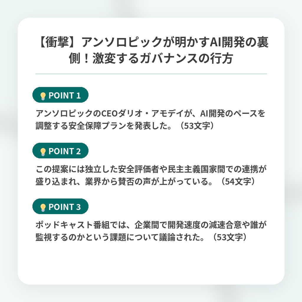 【衝撃】アンソロピックが明かすAI開発の裏側！激変するガバナンスの行方の注目ポイントまとめ