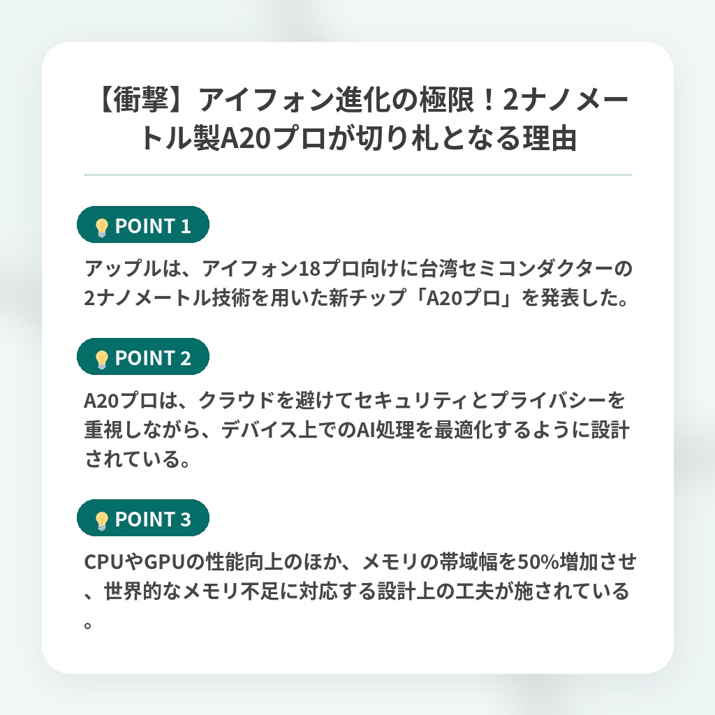 【衝撃】アイフォン進化の極限！2ナノメートル製A20プロが切り札となる理由の注目ポイントまとめ