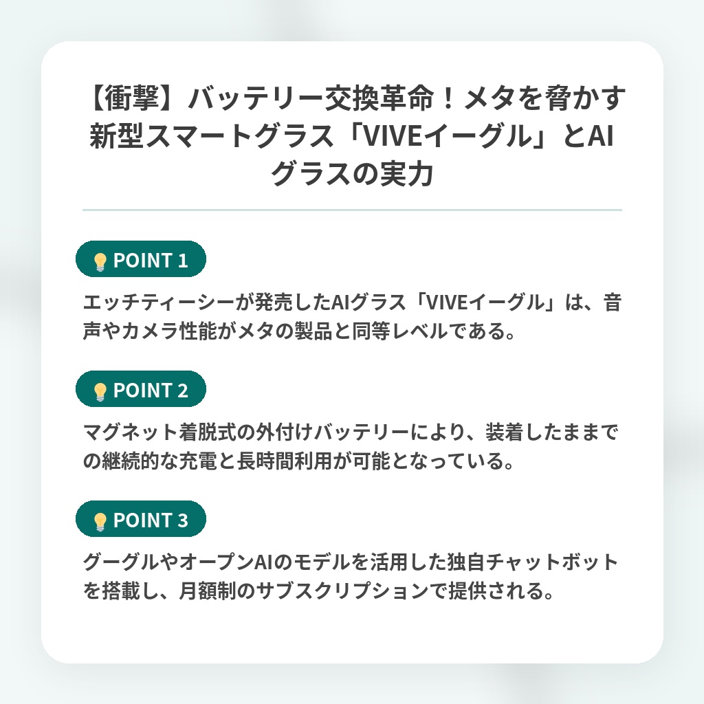 【衝撃】バッテリー交換革命!メタを脅かす新型スマートグラス「VIVEイーグル」とAIグラスの実力の注目ポイントまとめ