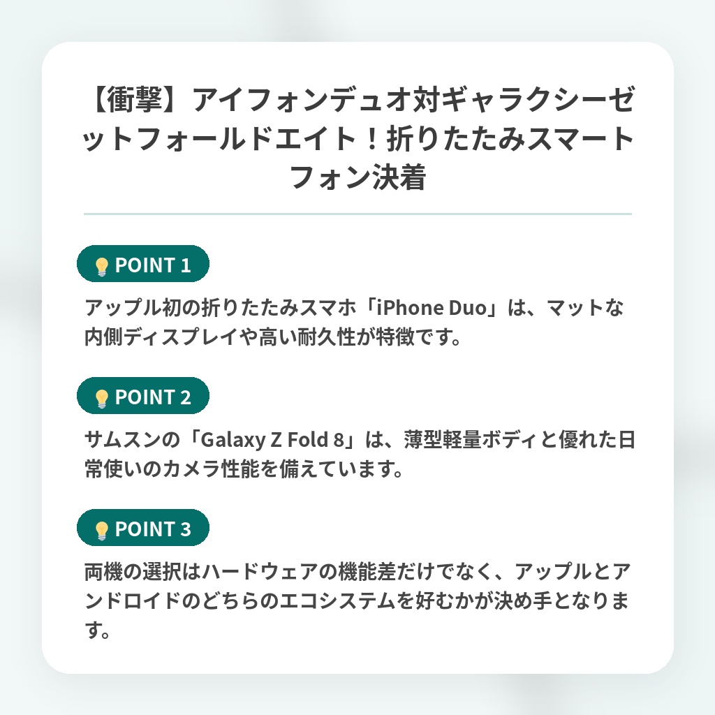 【衝撃】アイフォンデュオ対ギャラクシーゼットフォールドエイト!折りたたみスマートフォン決着の注目ポイントまとめ