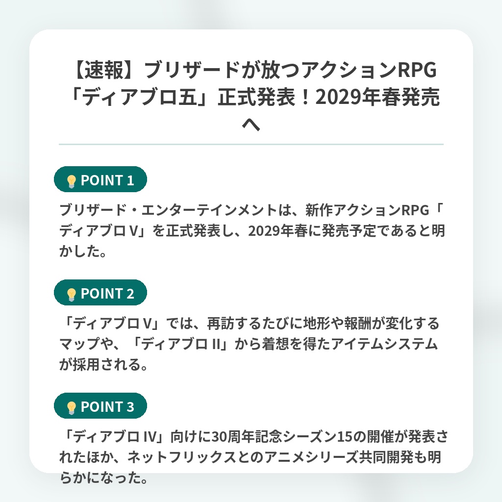 【速報】ブリザードが放つアクションRPG「ディアブロ五」正式発表!2029年春発売への注目ポイントまとめ