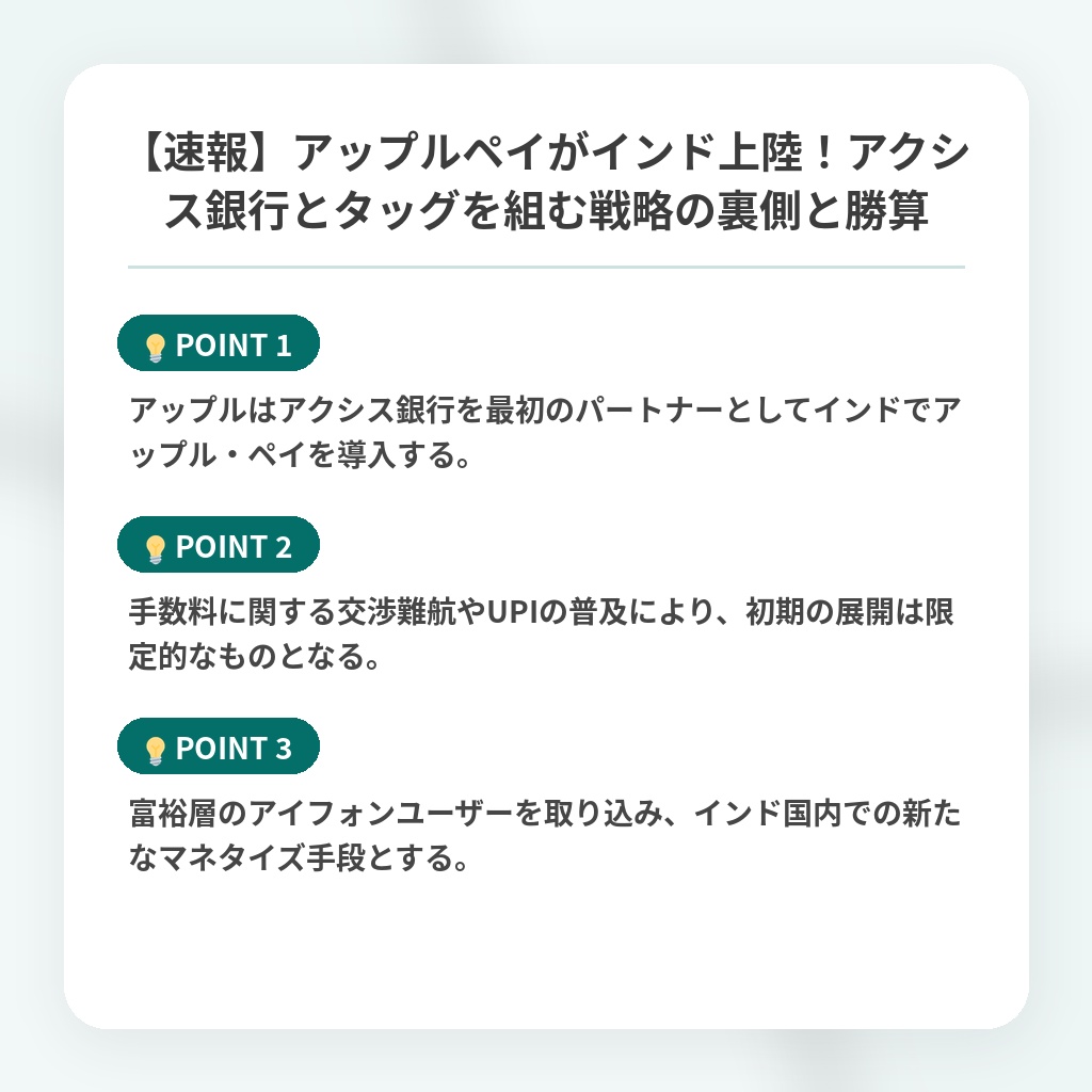 【速報】アップルペイがインド上陸!アクシス銀行とタッグを組む戦略の裏側と勝算の注目ポイントまとめ