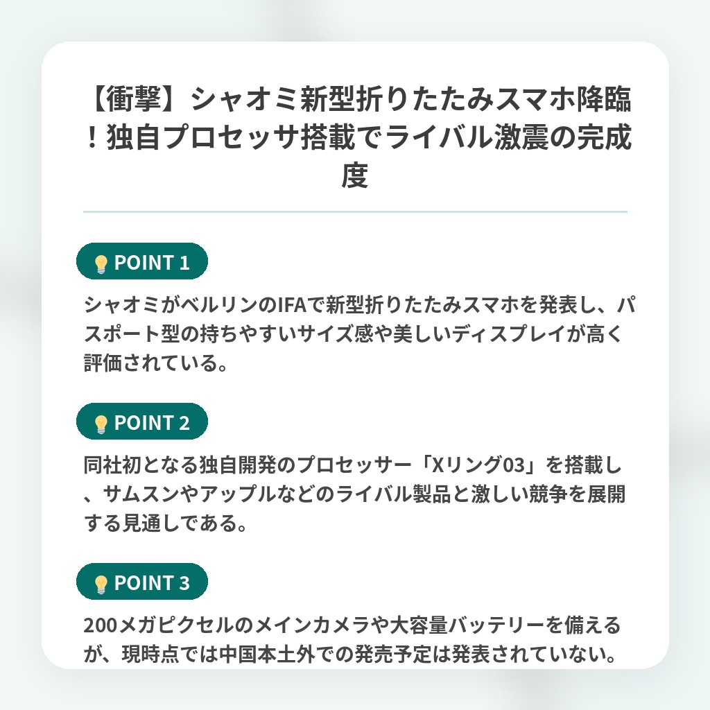 【衝撃】シャオミ新型折りたたみスマホ降臨！独自プロセッサ搭載でライバル激震の完成度の注目ポイントまとめ