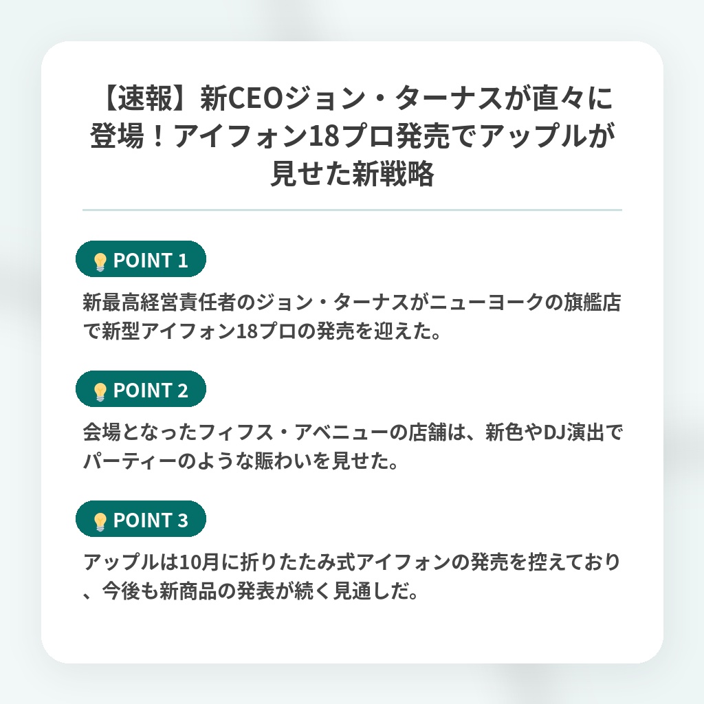 【速報】新CEOジョン・ターナスが直々に登場!アイフォン18プロ発売でアップルが見せた新戦略の注目ポイントまとめ