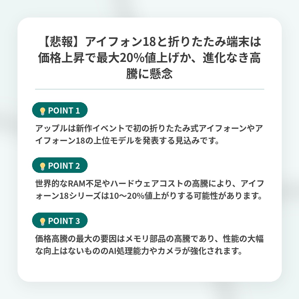 【悲報】アイフォン18と折りたたみ端末は価格上昇で最大20%値上げか、進化なき高騰に懸念の注目ポイントまとめ