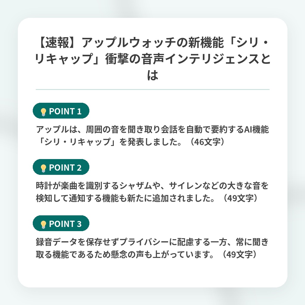 【速報】アップルウォッチの新機能「シリ・リキャップ」衝撃の音声インテリジェンスとはの注目ポイントまとめ