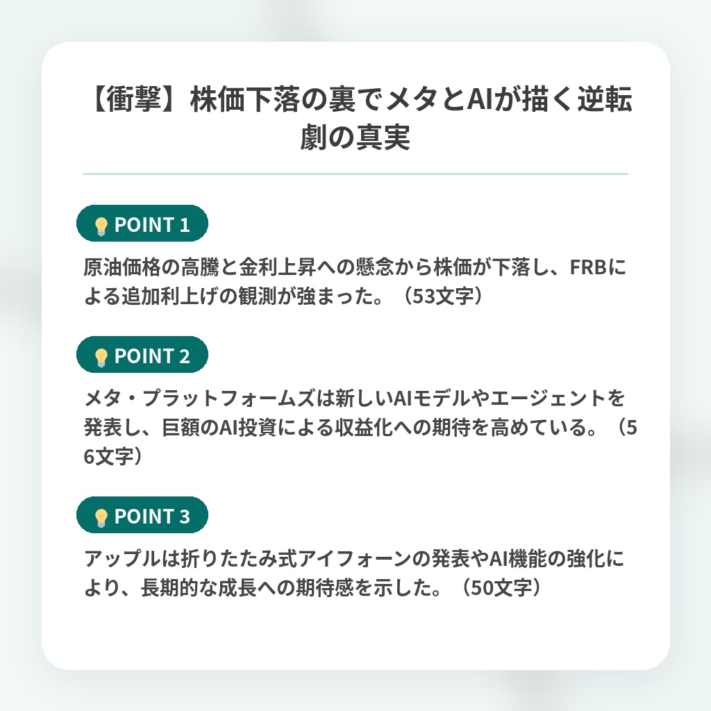 【衝撃】株価下落の裏でメタとAIが描く逆転劇の真実の注目ポイントまとめ