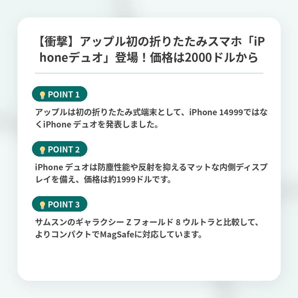 【衝撃】アップル初の折りたたみスマホ「iPhoneデュオ」登場!価格は2000ドルからの注目ポイントまとめ