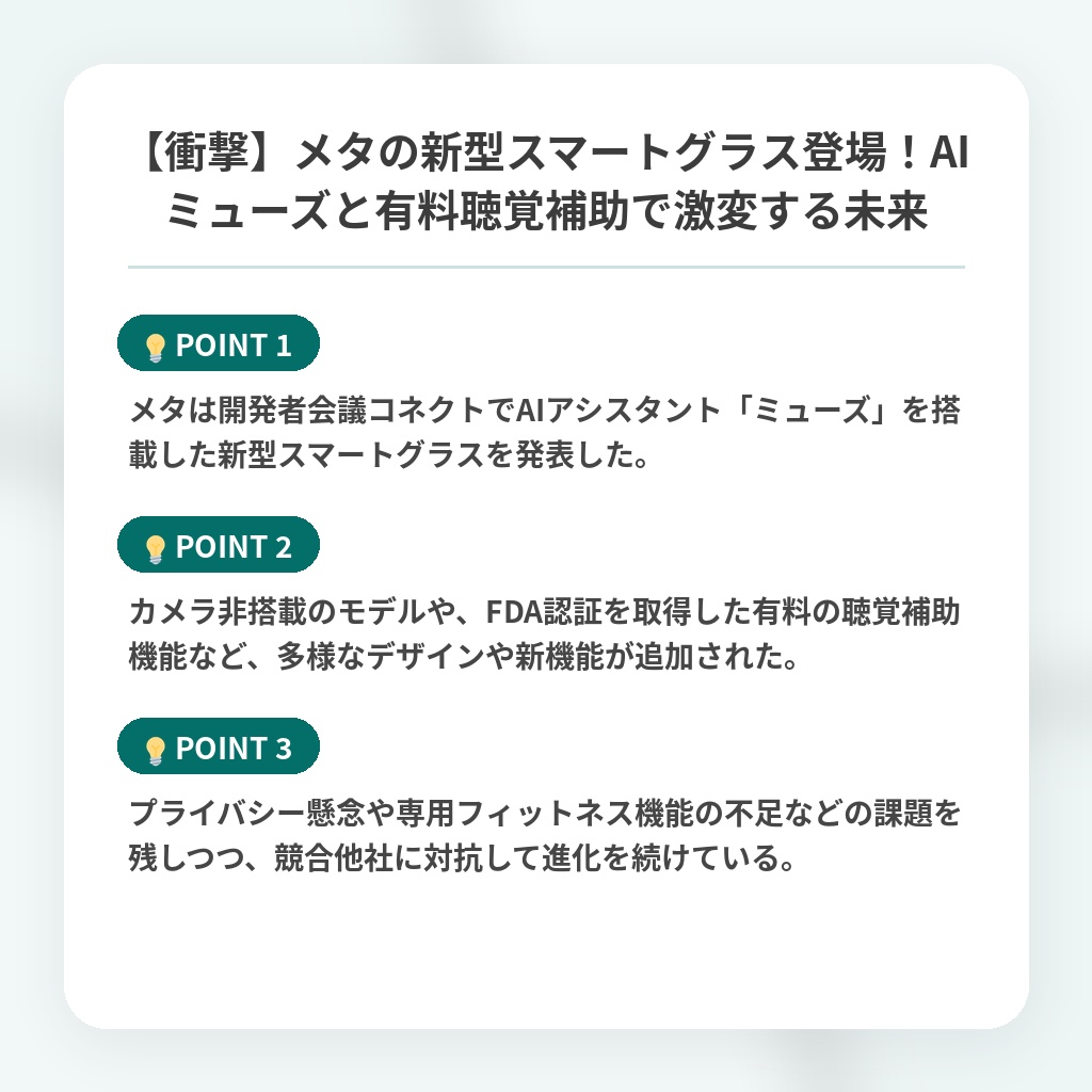 【衝撃】メタの新型スマートグラス登場!AIミューズと有料聴覚補助で激変する未来の注目ポイントまとめ