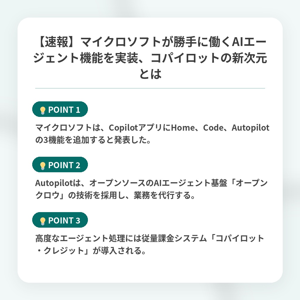 【速報】マイクロソフトが勝手に働くAIエージェント機能を実装、コパイロットの新次元とはの注目ポイントまとめ