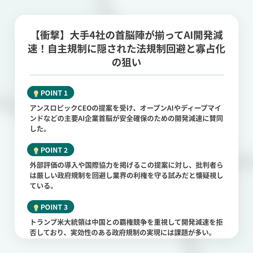 【衝撃】大手4社の首脳陣が揃ってAI開発減速!自主規制に隠された法規制回避と寡占化の狙いの注目ポイントまとめ